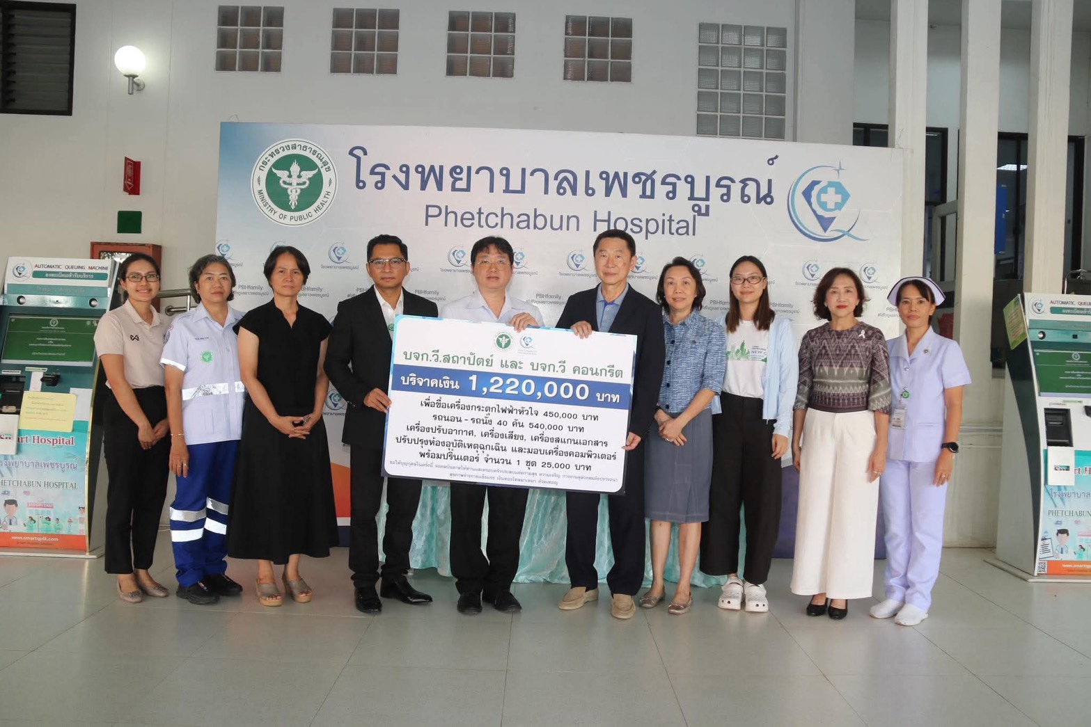 บริษัท วี คอนกรีต จำกัด ได้ร่วมมอบเงินบริจาค จำนวน 1,220,000.00 บาท ให้แก่โรงพยาบาลเพชรบูรณ์
